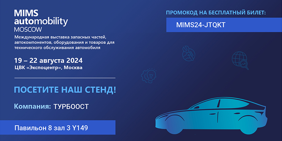 MIMS Automobility Moscow 2024